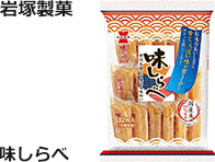 岩塚製菓：味しらべ　32枚