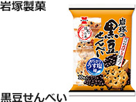 岩塚製菓：黒豆せんべい　10枚
