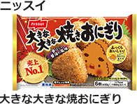 ニッスイ：大きな大きな焼きおにぎり　6個入