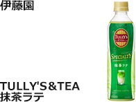 伊藤園：TULLY'S & TEA 抹茶ラテ　430ml