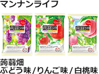 マンナンライフ：蒟蒻畑 ぶどう味 / りんご味 / 白桃味　各12個入