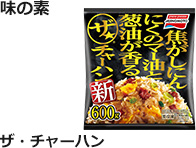 味の素：ザ・チャーハン　600g